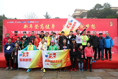 新年登高祈福 千余名郴州市民迎蘇仙嶺挑戰，健康啟航新篇章